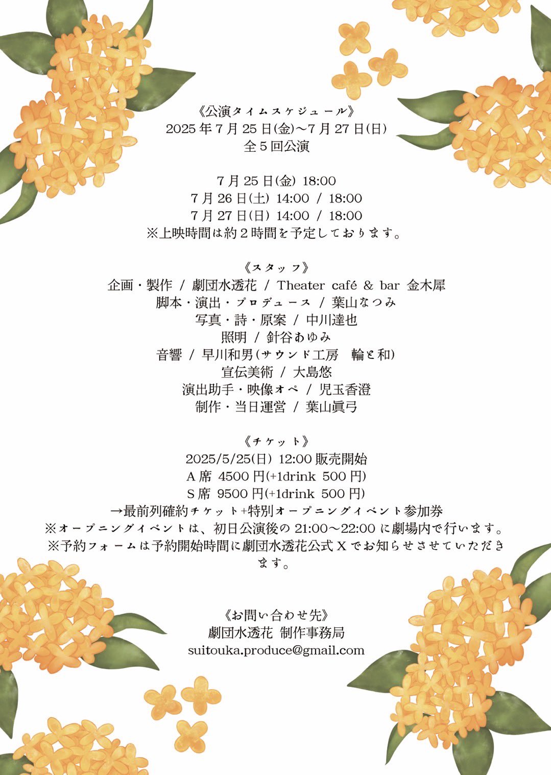劇団水透花　公演『ラブレター 〜さよならきみどりちゃん〜』出演決定！