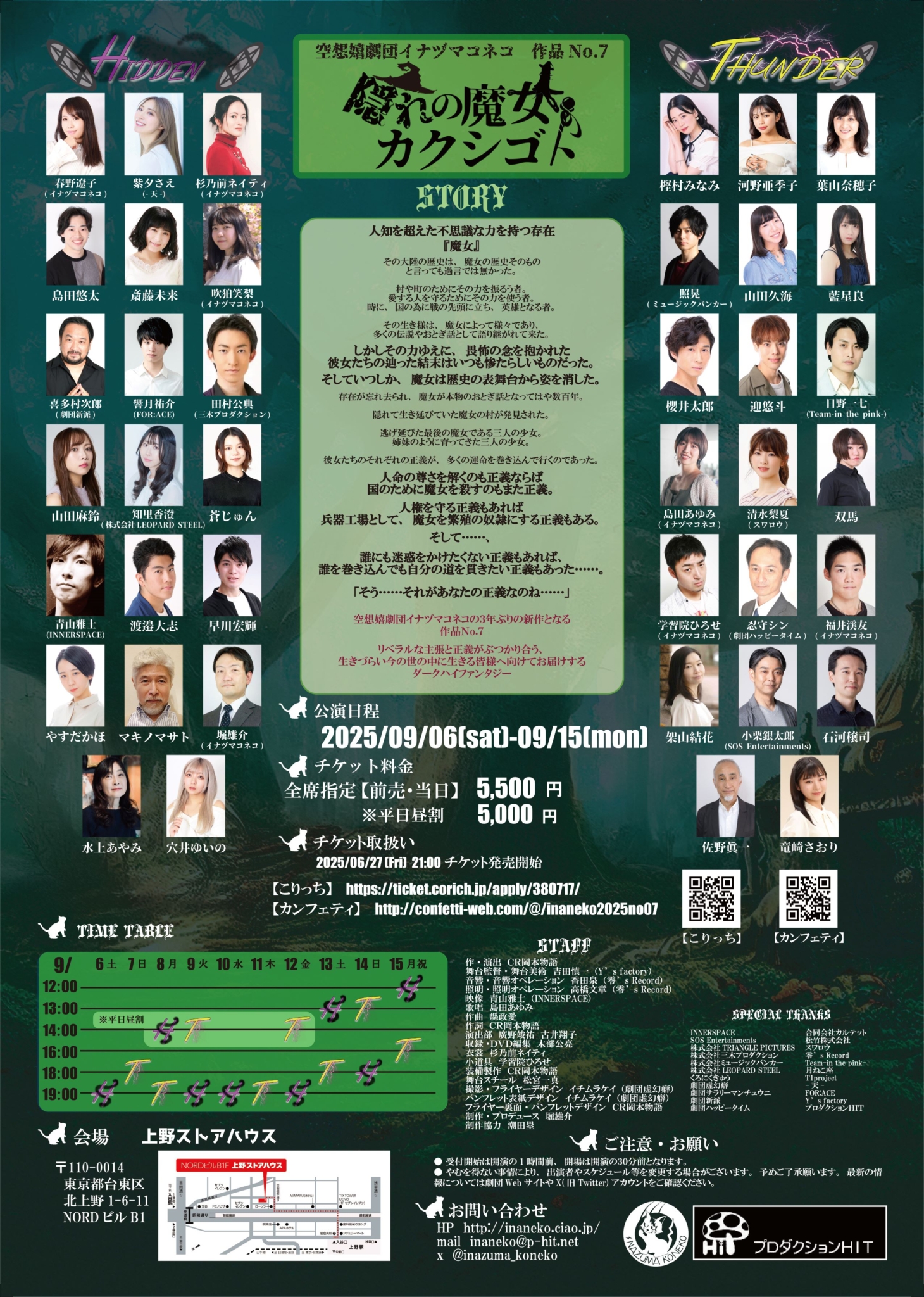 【舞台】2025年9/6(土)~9/15(月) 『隠れの魔女のカクシゴト』出演決定！