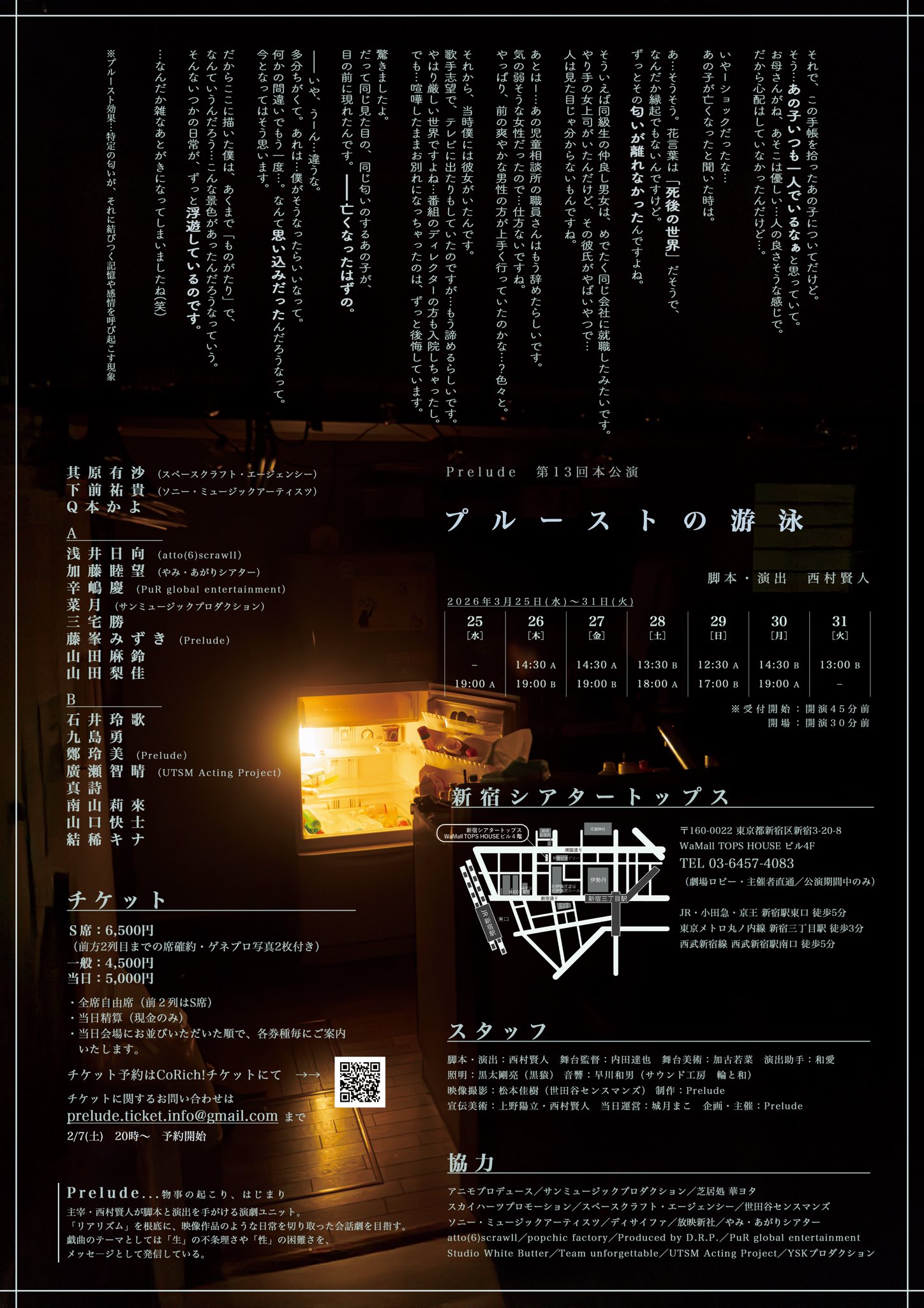 【舞台】2026年3月25日(水)~31日(火) 『プルーストの遊泳』出演決定!