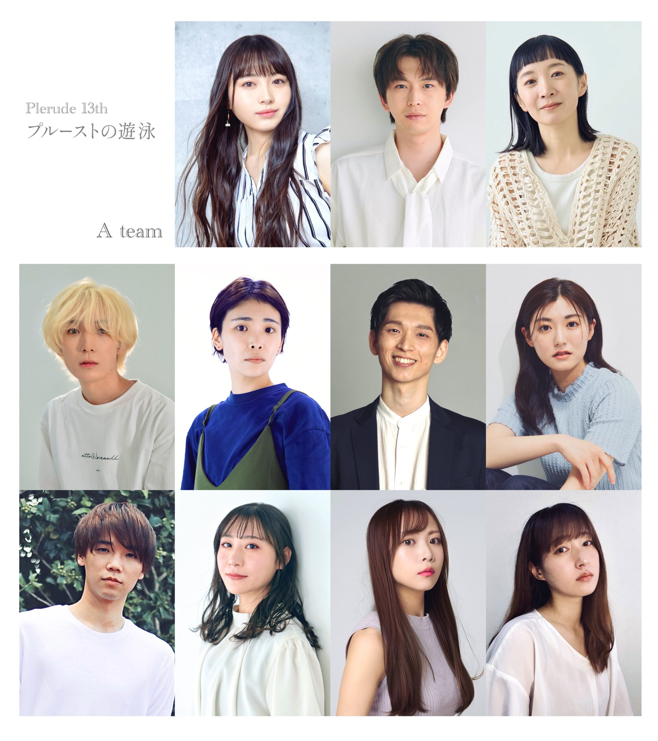 【舞台】2026年3月25日(水)~31日(火) 『プルーストの遊泳』出演決定！